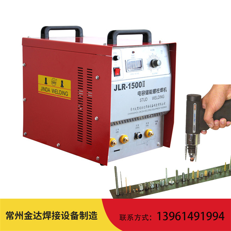 JLR-1500 电容储能螺柱焊机 可控硅式